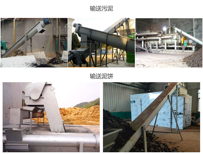 污泥螺旋輸送機輸送污泥，泥餅現(xiàn)場展示