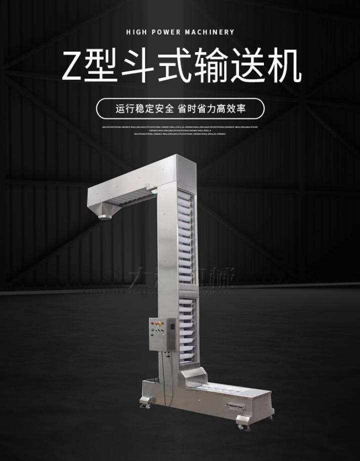 Z型輸送機運行穩定安全，省時省力高效率。