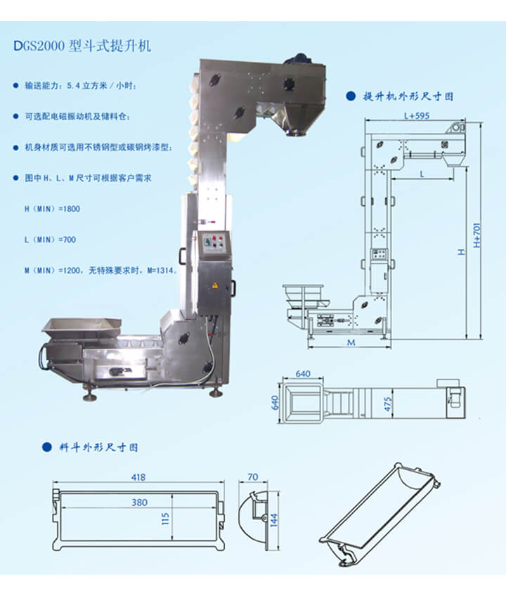 DG2000z型輸送機輸送能力：5.4立方米/小時，可選配電磁振動機及儲料倉。